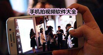 国产手机拍视频好的软件