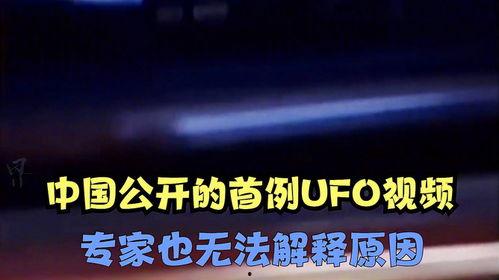 国产飞碟视频在线观看,揭秘神秘宇宙飞船的奇幻之旅